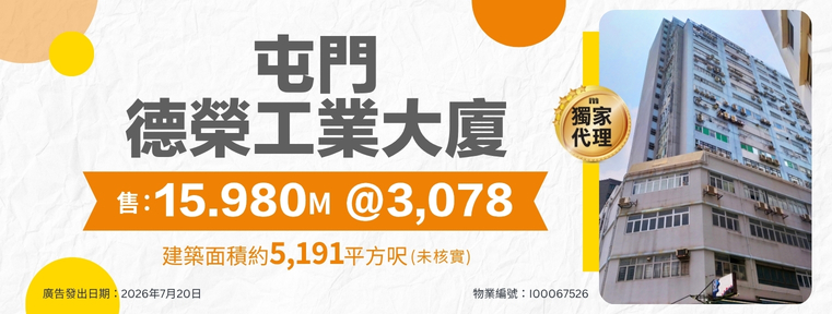 德榮工業大廈 I00067526